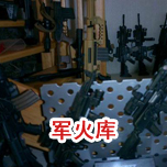 軍火庫(kù)防雷工程